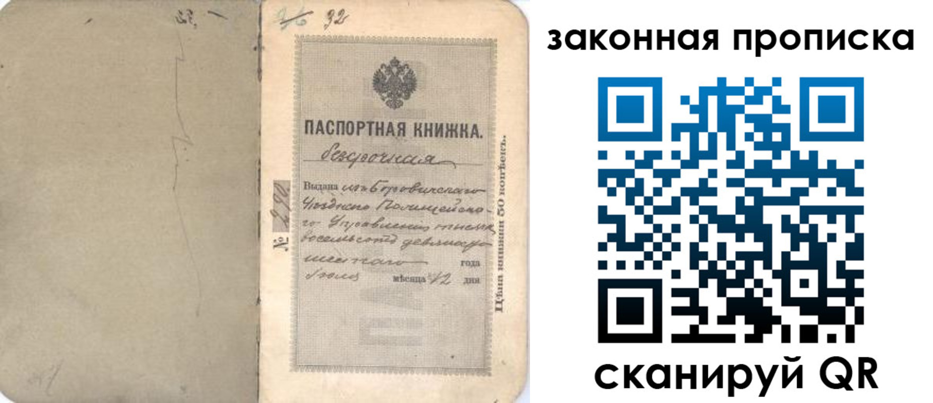 купить прописку в Дорогобуже