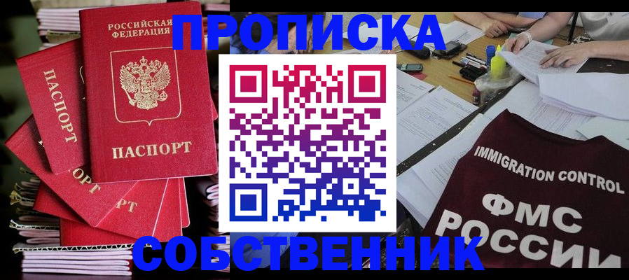 купить прописку в Дорогобуже