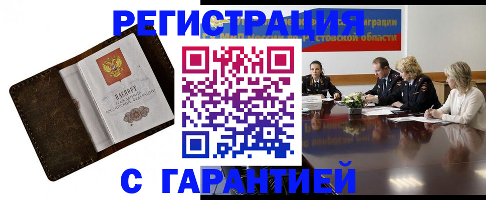 прописка ребенка в Дорогобуже