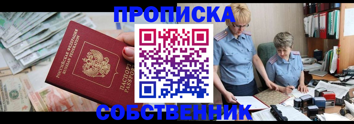 прописка законно в Дорогобуже