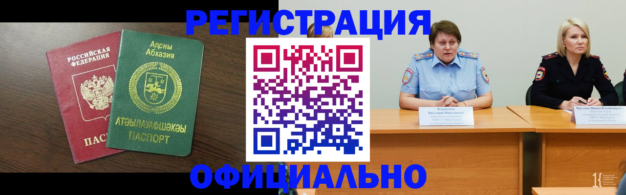 временная регистрация в Дорогобуже