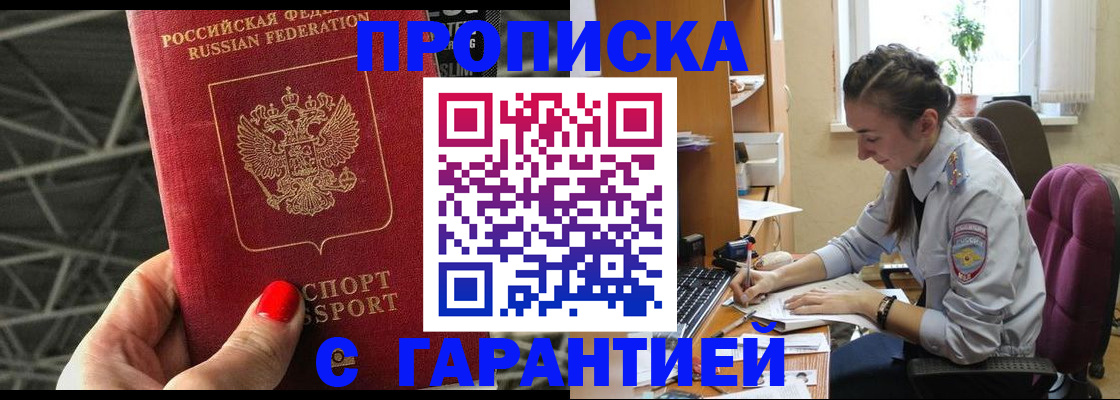 временная регистрация купить в Дорогобуже