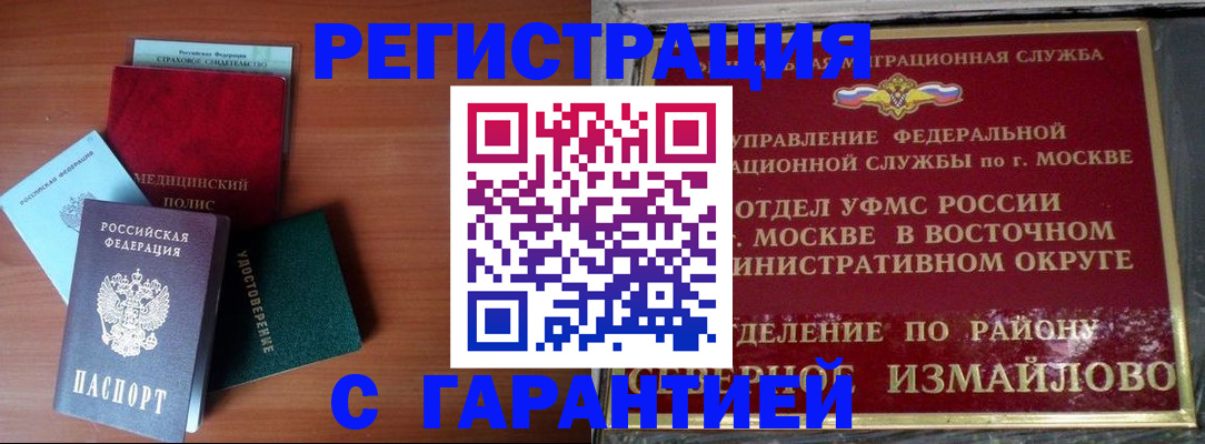 прописка для работы в Дорогобуже